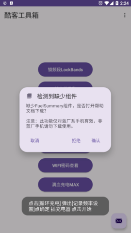 酷客工具箱最新版