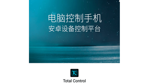 TCTotalControl2023免费版