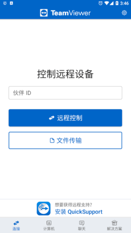 teamviewer(控制专家)App