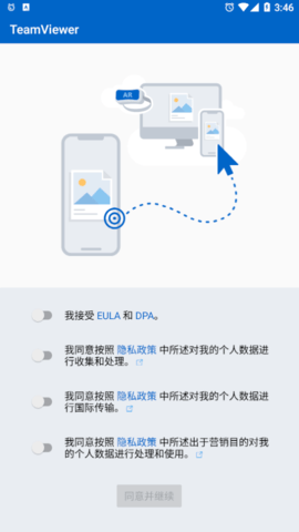 teamviewer(控制专家)App