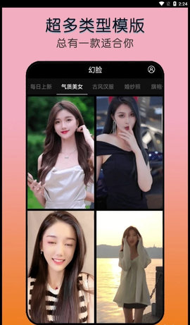 幻脸App手机版