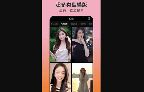幻脸App手机版