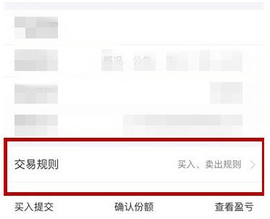 支付宝基金卖出手续费在哪里看 基金卖出手续费查询方法