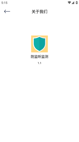 防监听监测 (2)