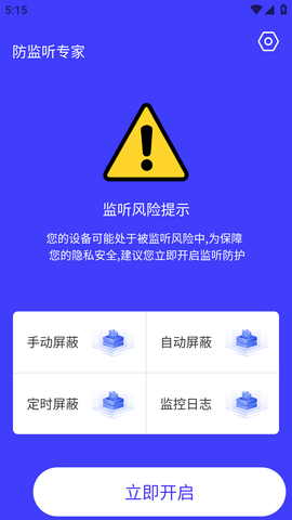 防监听监测 (1)