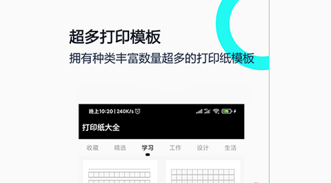 打印纸大全APP破解版