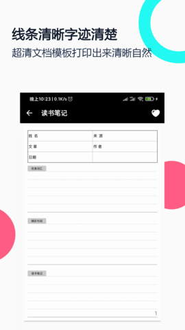 打印纸大全APP破解版