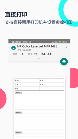 打印纸大全APP破解版