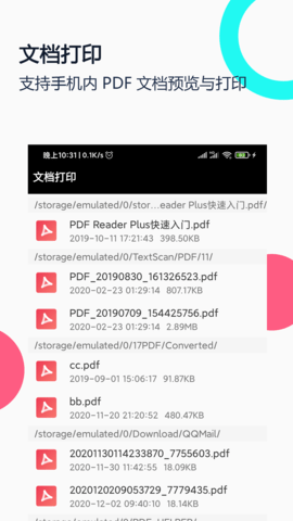 打印纸大全APP破解版
