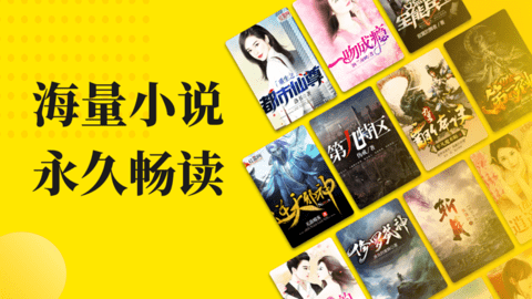 小说阅读星免升级破解版