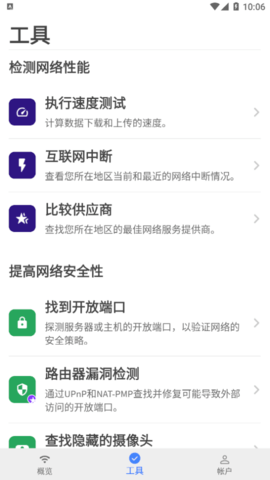 Fing Pro网络工具App汉化版