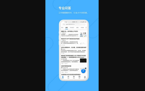 每日E问App官方版