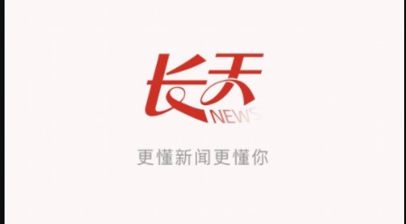 长天新闻APP最新版