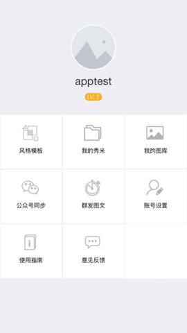 秀米(文章编辑工具)App