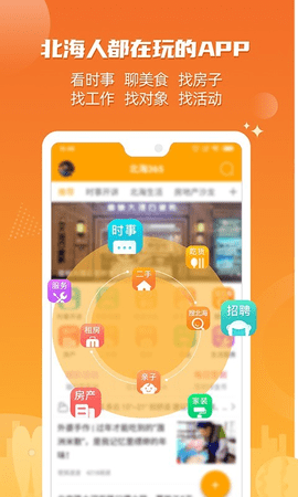 北海365(生活社区)App