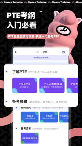 羊驼PTE内购课程免费版
