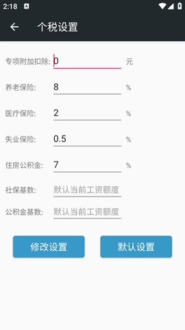 全能语音计算器 (8)