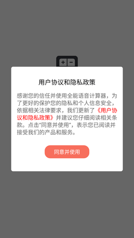 全能语音计算器 (1)