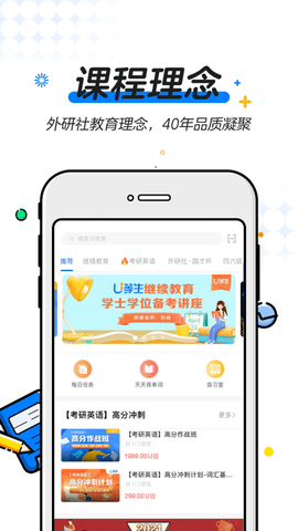 外研社U等生APP内购课程破解版