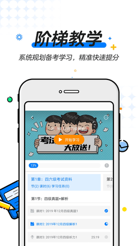 外研社U等生APP内购课程破解版