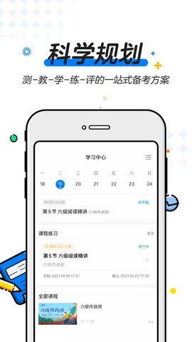 外研社U等生APP内购课程破解版