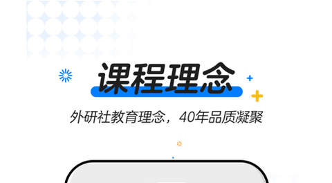 外研社U等生APP内购课程破解版