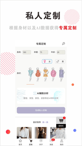 穿搭有范APP私人订制版