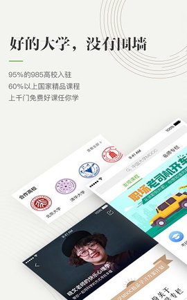 中国大学MOOC慕课App2023最新版
