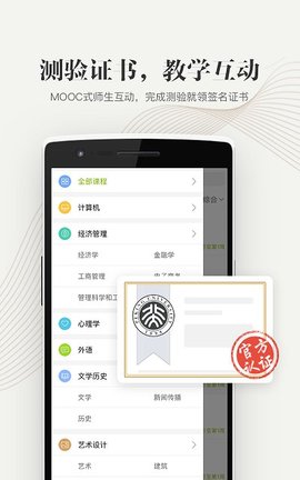 中国大学MOOC慕课App