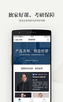 中国大学MOOC慕课App