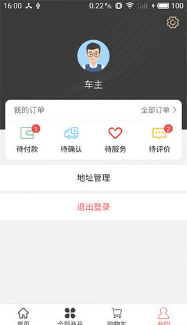 三合养车App手机版