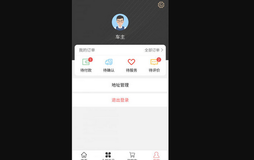 三合养车App手机版