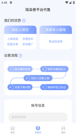 陆柒叁游戏账号交易助手