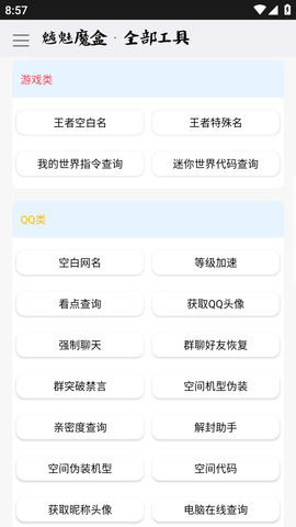 魑魅魔盒手机工具箱免费无限制版