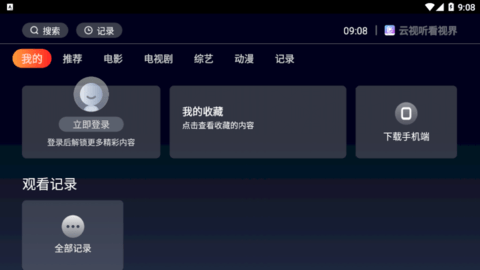 看视界TV电视直播App