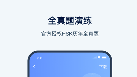 HSKOnline内购课程破解版