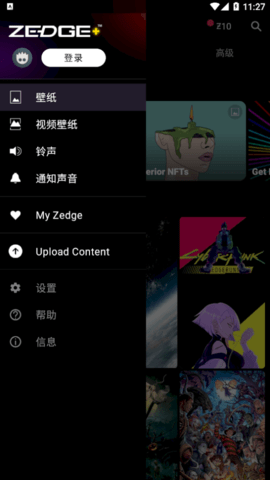 ZEDGE破解版