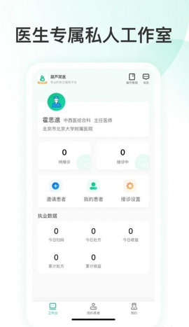 简医App最新版