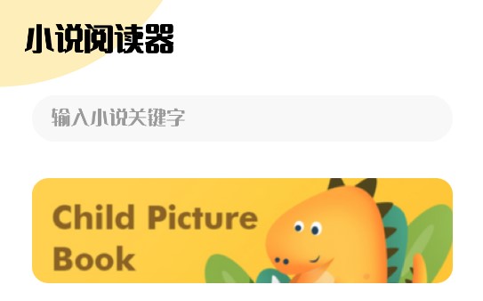 一天阅读器APP去广告纯净版