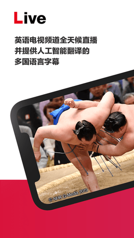 NHK新闻App安卓版