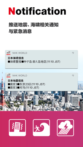 NHK新闻App安卓版