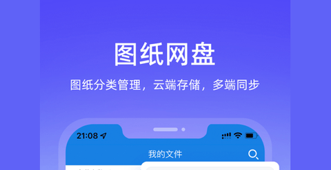 图纸通App免费破解版