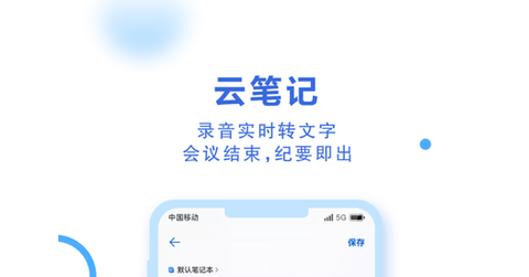 中国移动云盘App关怀版