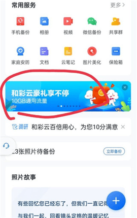 中国移动云盘App关怀版