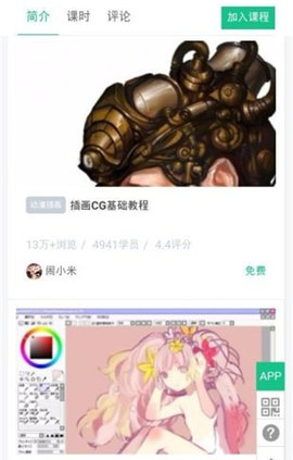 Sai绘画最新版