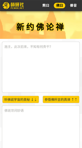 新佛曰翻译器安卓手机版