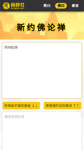 新佛曰翻译器安卓手机版