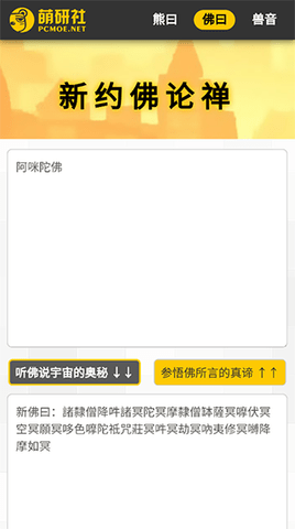 新佛曰翻译器安卓手机版