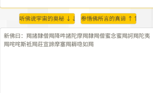 新佛曰翻译器安卓手机版