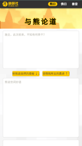 新佛曰翻译器安卓手机版